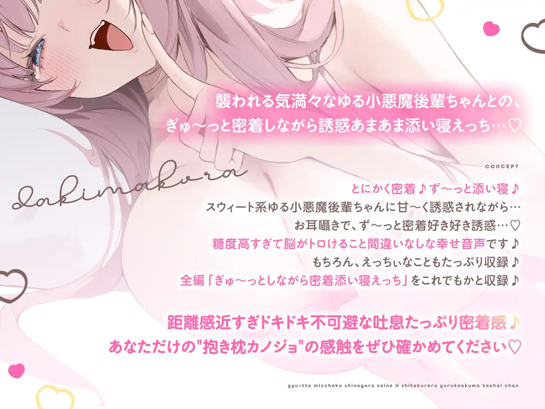 抱き枕カノジョ-Sweet Devil- ～ぎゅ～っと密着しながら添い寝エッチしてくれるゆる小悪魔後輩ちゃん～
