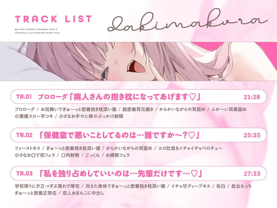 抱き枕カノジョ-Sweet Devil- ～ぎゅ～っと密着しながら添い寝エッチしてくれるゆる小悪魔後輩ちゃん～
