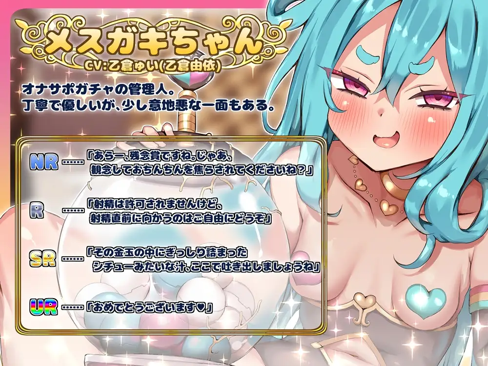 オナサポ20連ガチャ！ メ○ガキちゃんの言いなり【B-bishop】